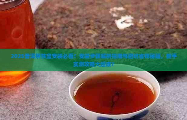 普洱茶铁盒安装