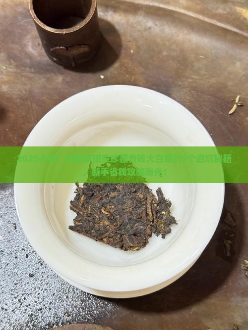 班章珍藏青砖大白菜