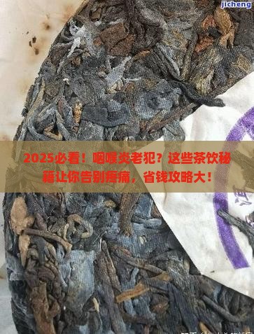 咽喉炎平常喝什么茶好