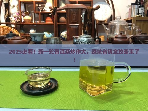 新一轮普洱茶炒作