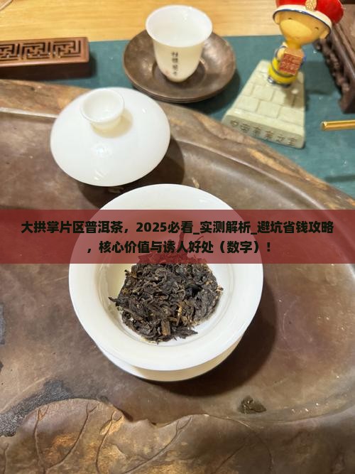 果敢大拱掌片区普洱茶