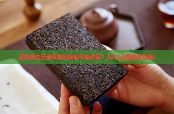 汪裕泰宫廷普洱茶