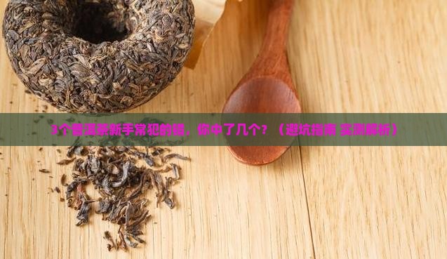 普洱茶的醇指什么