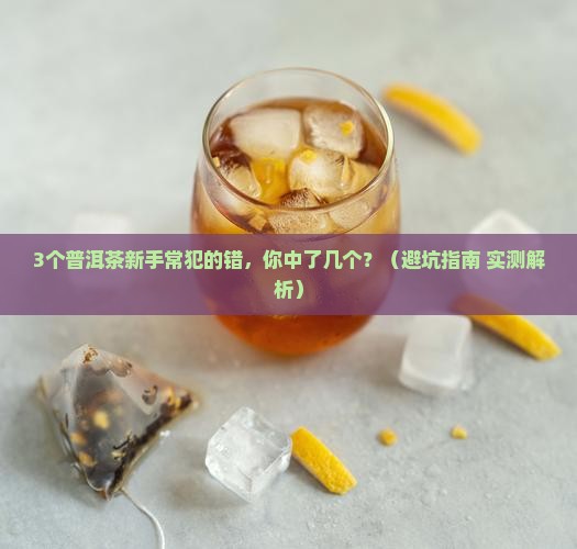 普洱茶的醇指什么