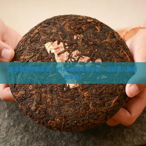 金瓜普洱茶熟茶