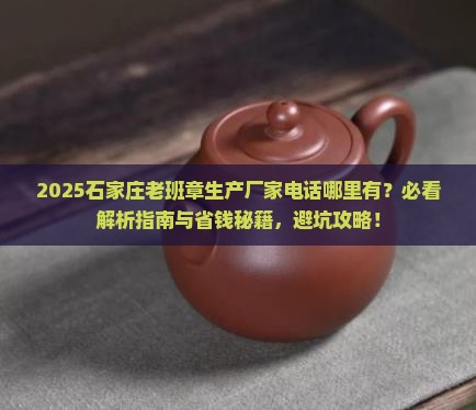 石家庄老班章生产厂家电话
