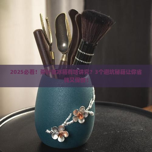茶叶如何存放冰箱
