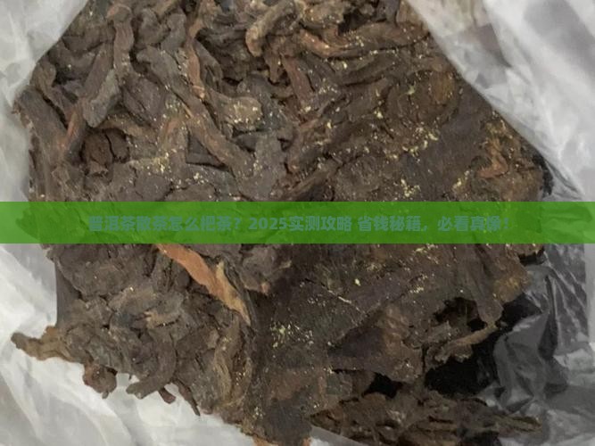 普洱茶散茶把茶