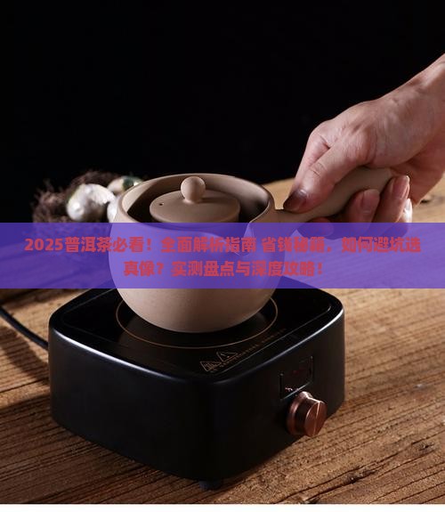 普洱茶有哪些知识