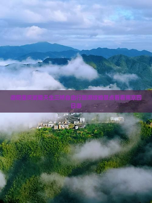 德阳重庆武隆天生三桥自由行旅游攻略景点看看南京四日游