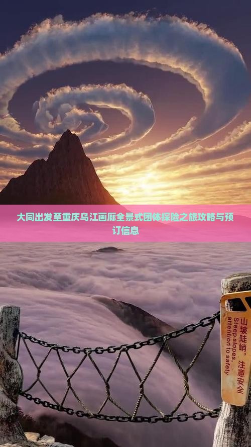 大同出发至重庆乌江画廊全景式团体探险之旅攻略与预订信息