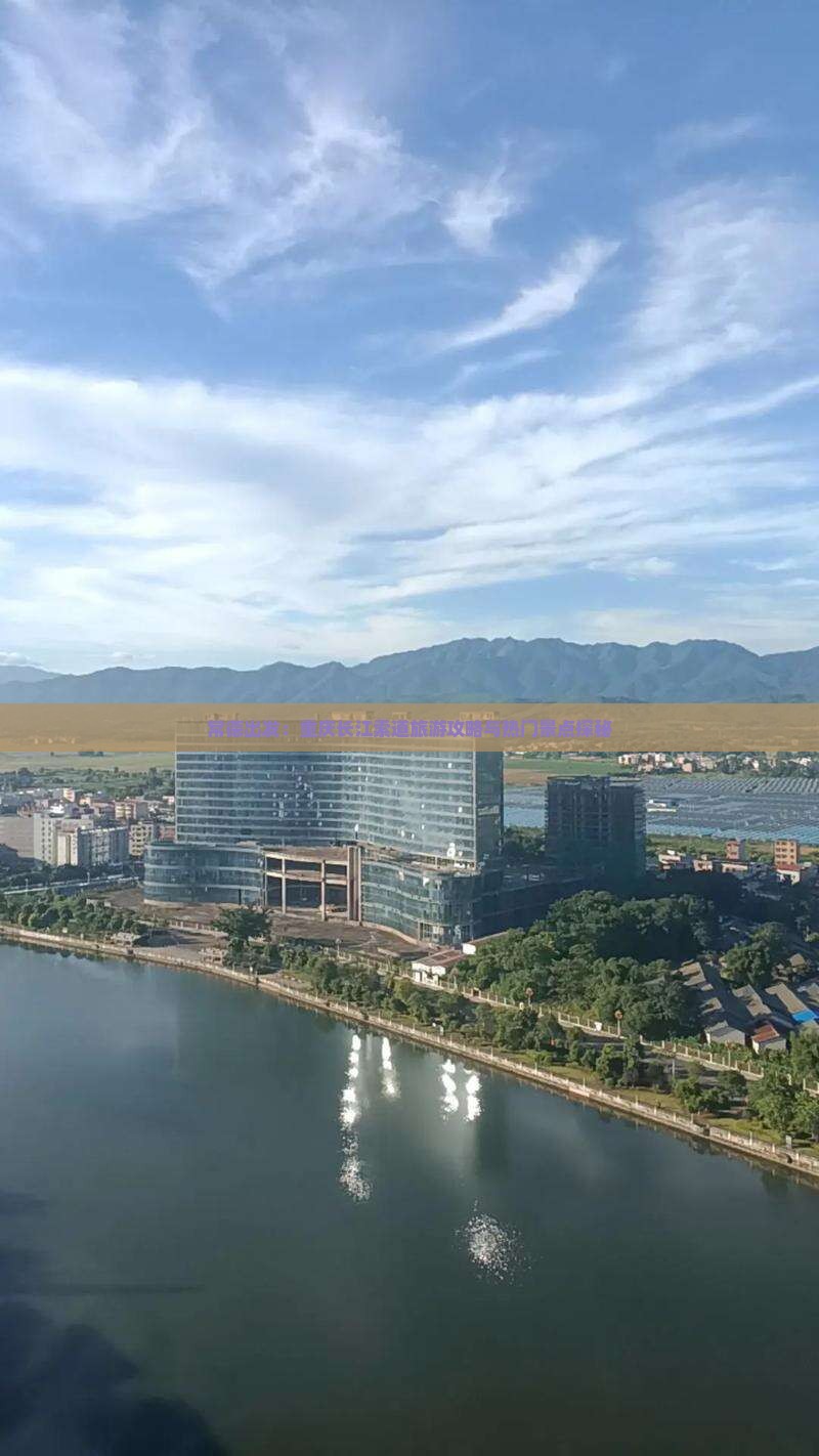常德出发：重庆长江索道旅游攻略与热门景点探秘