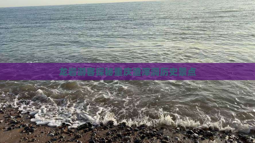 龙岩游客探秘重庆渣滓洞历史景点