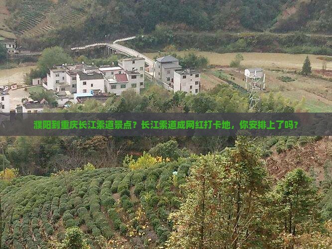 濮阳到重庆长江索道景点