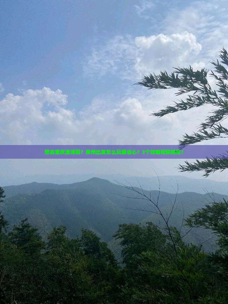 泉州到重庆渣滓洞景点