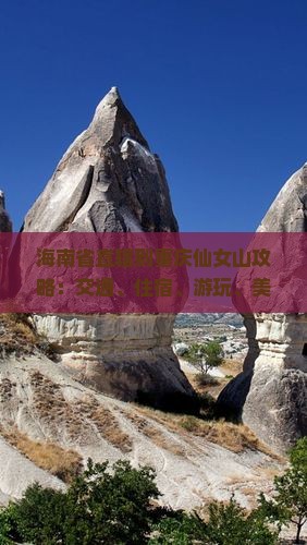 海南省直辖到重庆仙女山攻略 海南省直辖到重庆仙女山攻略