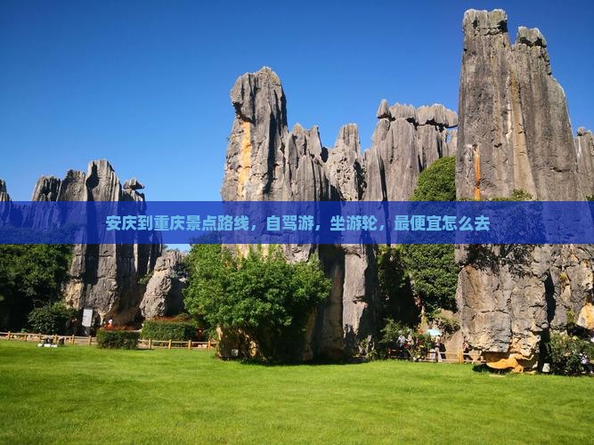安庆到重庆景点