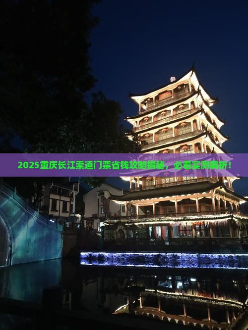 秋天去重庆长江索道门票