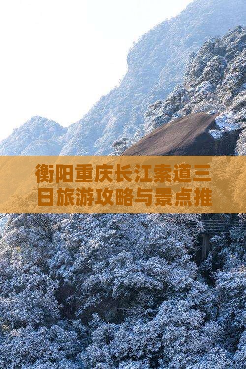 衡阳去重庆长江索道三日游