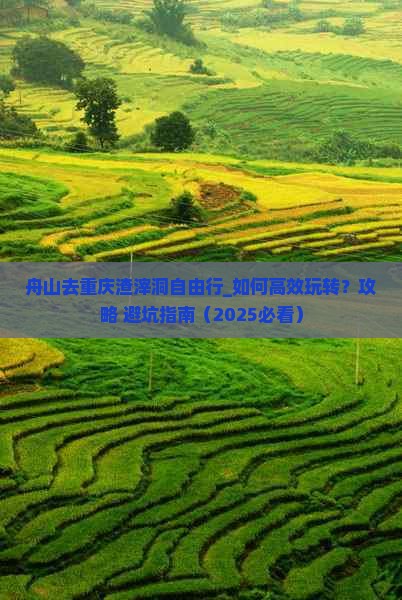 舟山去重庆渣滓洞自由行