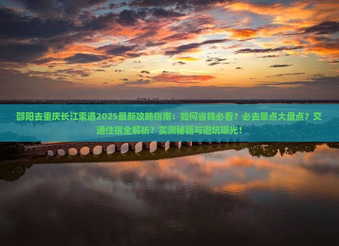 邵阳去重庆长江索道必去地