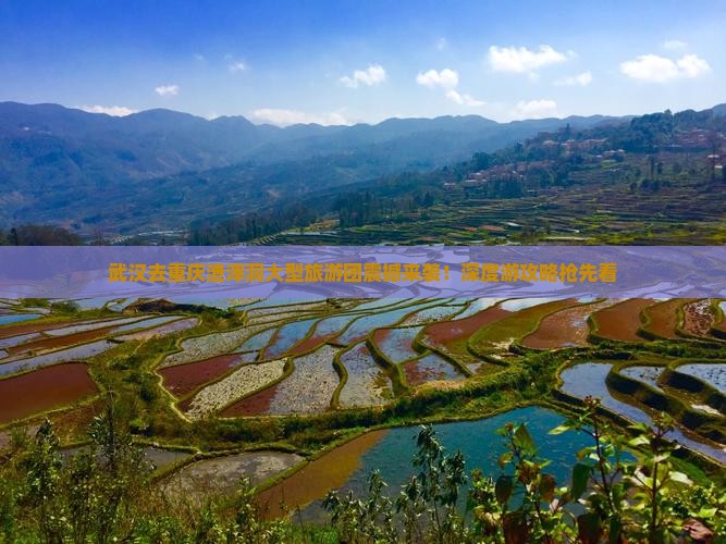 武汉去重庆渣滓洞大型旅游团