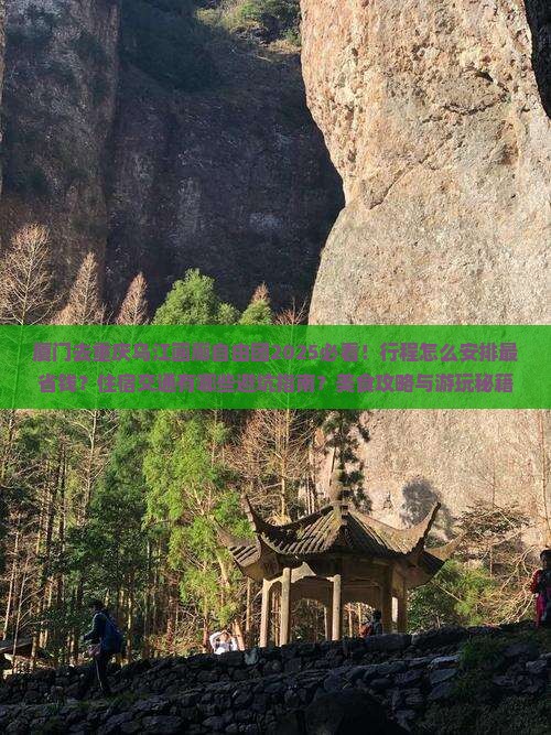 厦门去重庆乌江画廊自由团