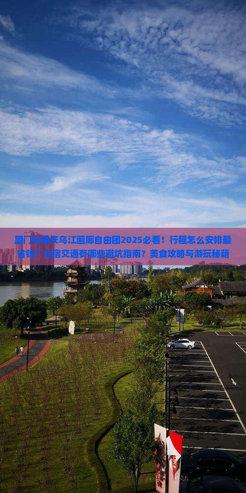 厦门去重庆乌江画廊自由团