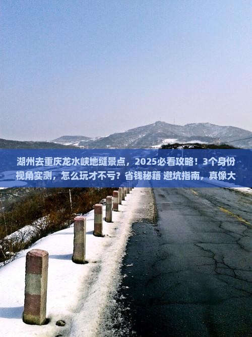 湖州去重庆龙水峡地缝景点