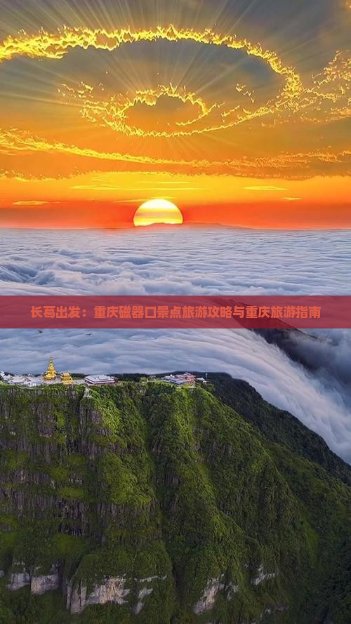 长葛出发：重庆磁器口景点旅游攻略与重庆旅游指南