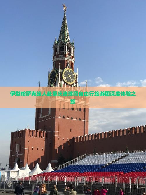 伊犁哈萨克族人赴重庆渣滓洞自由行旅游团深度体验之旅