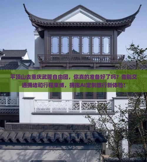 平顶山去重庆武隆自由团