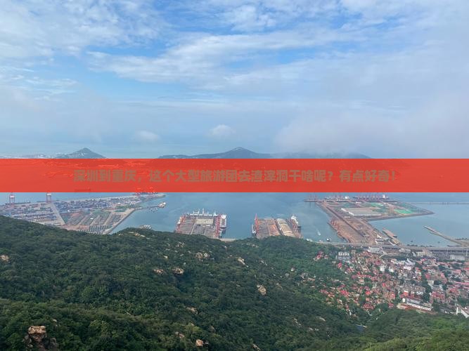 深圳到重庆渣滓洞大型旅游团