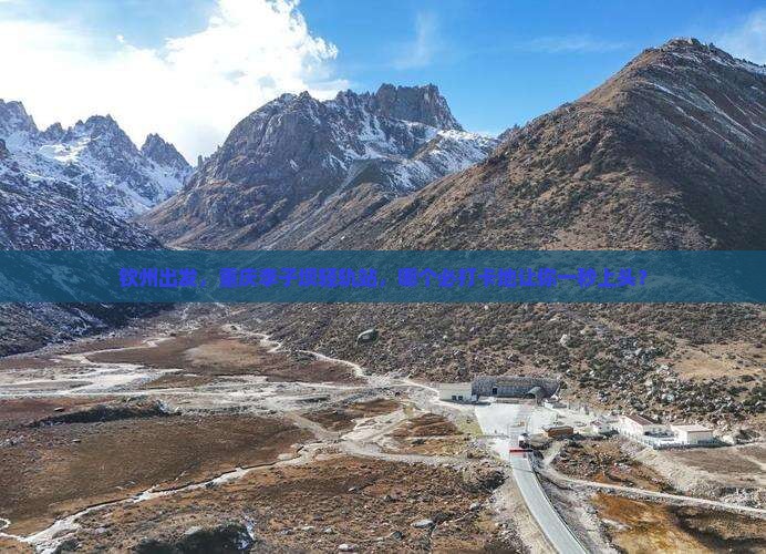 钦州去重庆李子坝轻轨站必去地