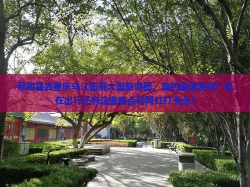 鄢陵县去重庆乌江画廊大型旅游团