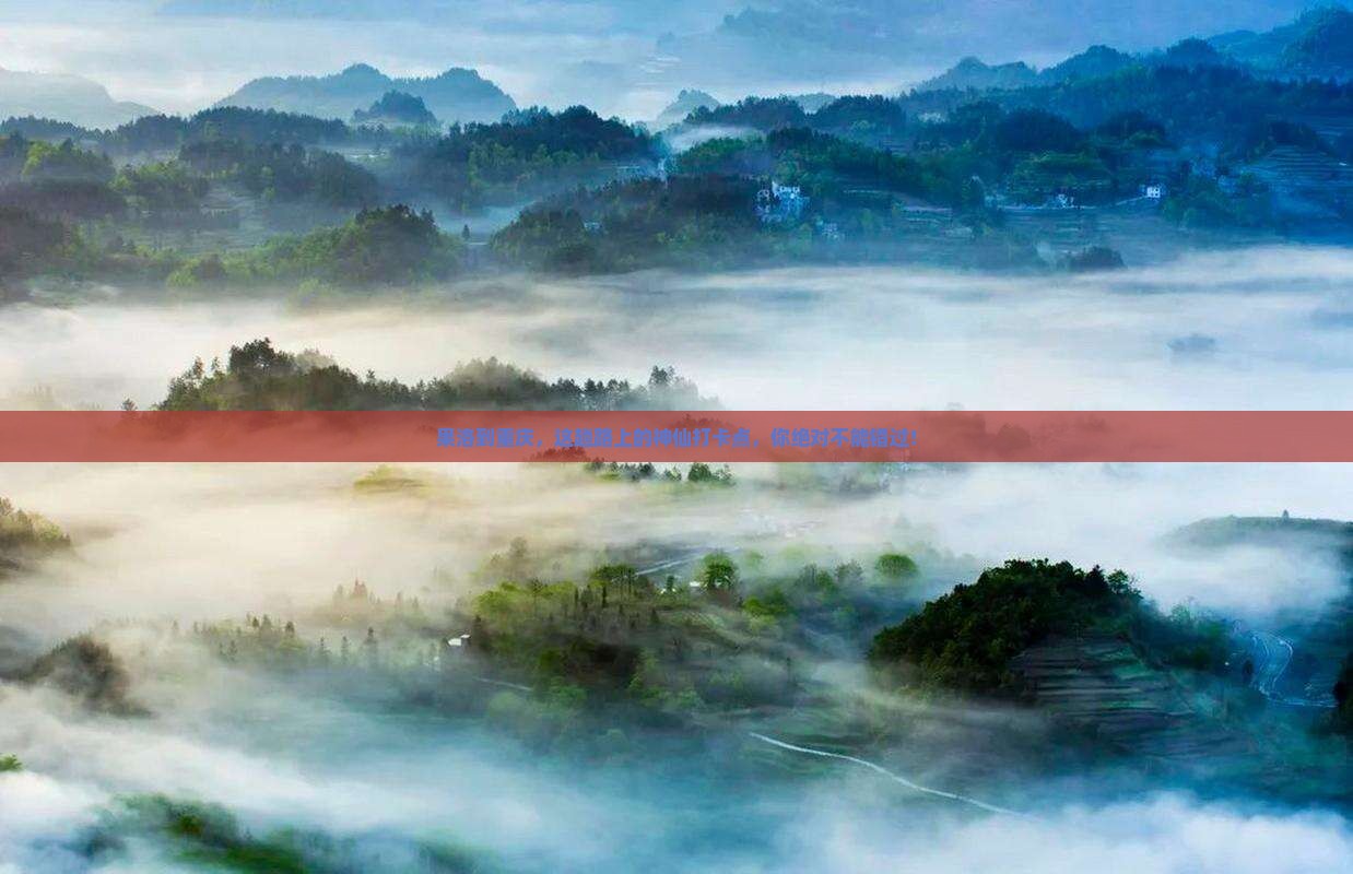 果洛到重庆必去地