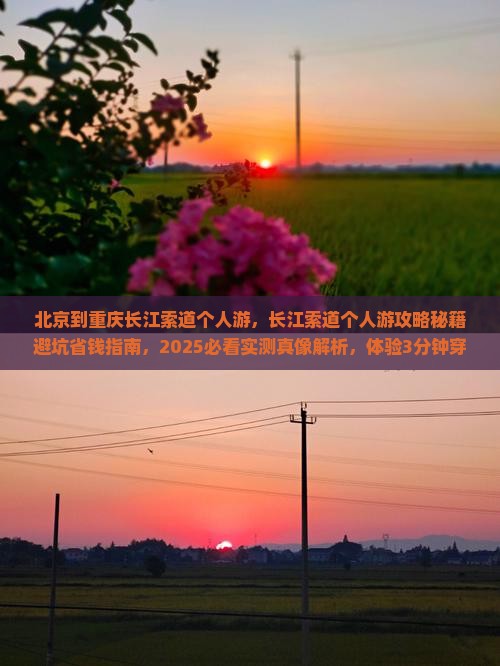 北京到重庆长江索道个人游
