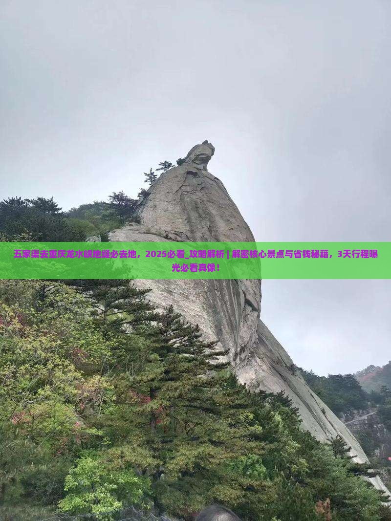 五家渠去重庆龙水峡地缝必去地