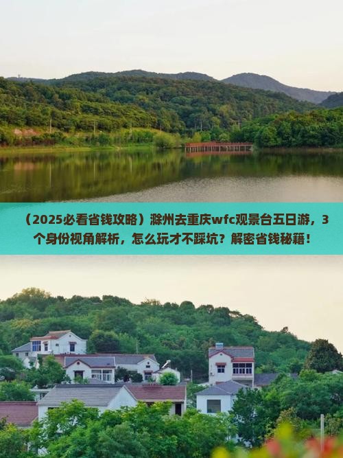滁州去重庆wfc观景台五日游