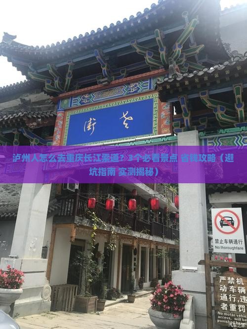 泸州去重庆长江索道团体旅游