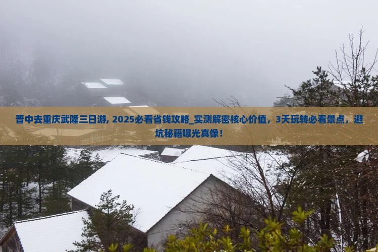 晋中去重庆武隆三日游