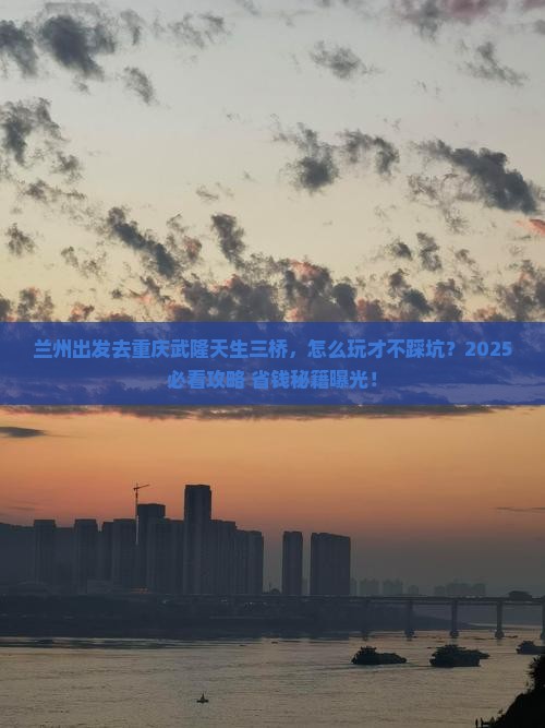 兰州去重庆武隆天生三桥门票