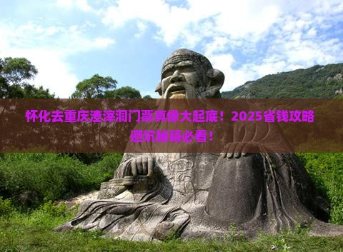 怀化到重庆渣滓洞门票