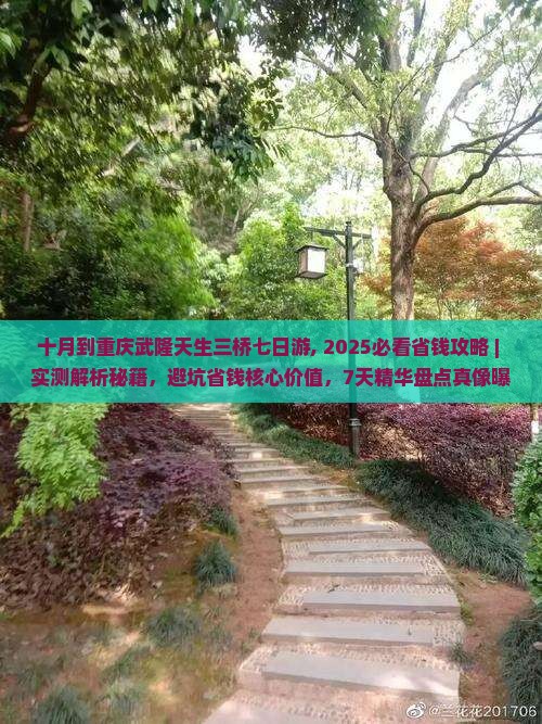 十月到重庆武隆天生三桥七日游