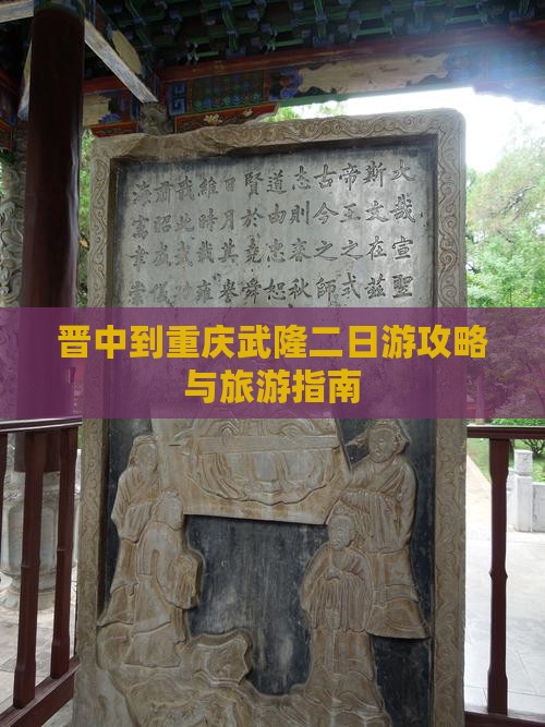 晋中到重庆武隆二日游