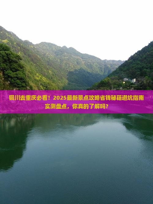 铜川去重庆景点