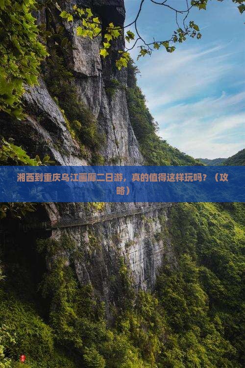 湘西到重庆乌江画廊二日游
