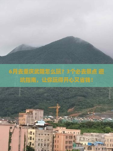 六月去重庆武隆哪里玩