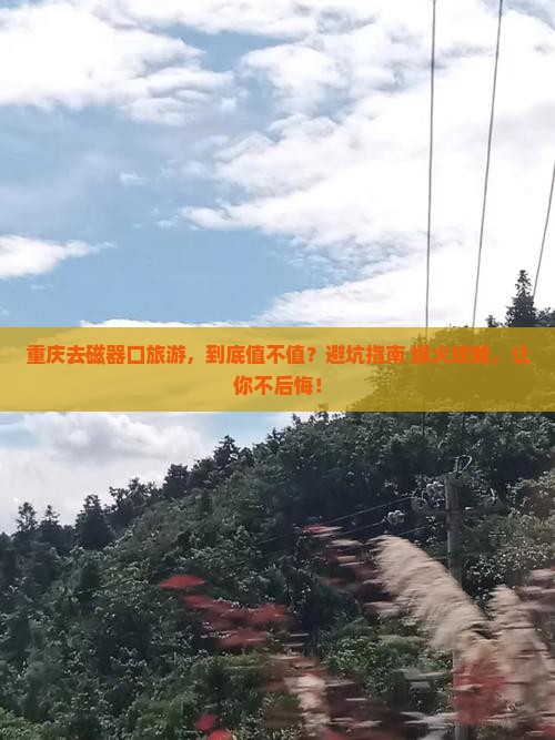 重庆去重庆磁器口旅游 重庆去重庆磁器口旅游