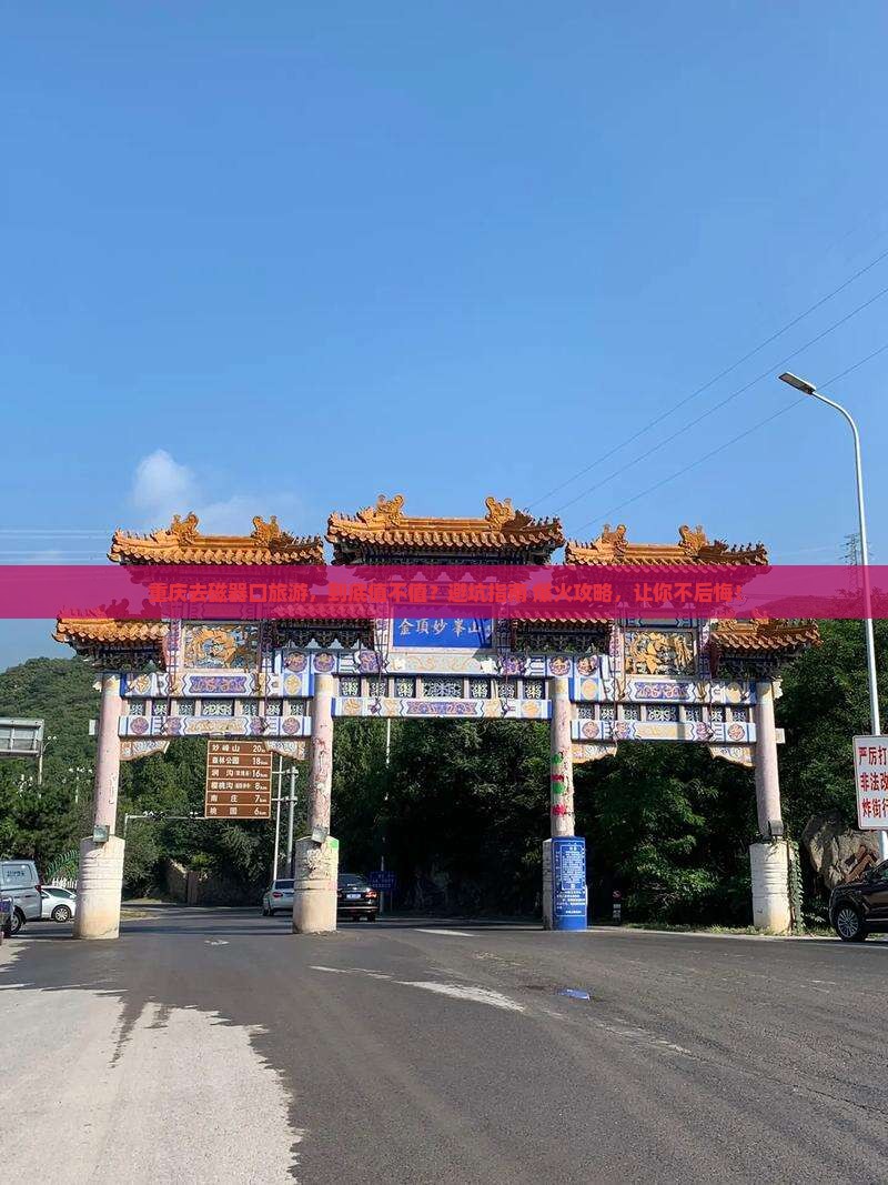 重庆去重庆磁器口旅游 重庆去重庆磁器口旅游
